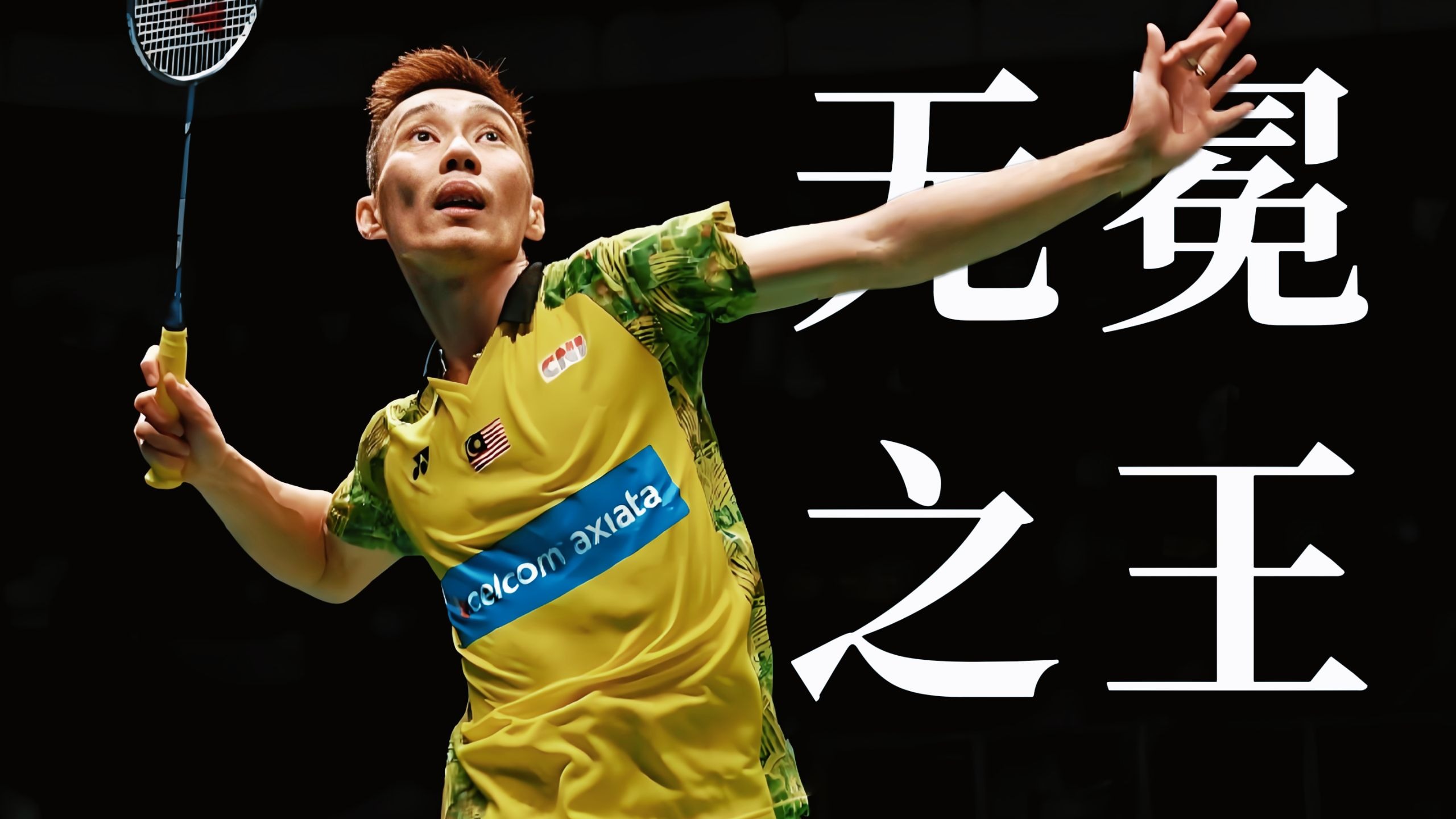 印度羽毛球队横扫泰国羽毛球队，李宗伟打破历史纪录