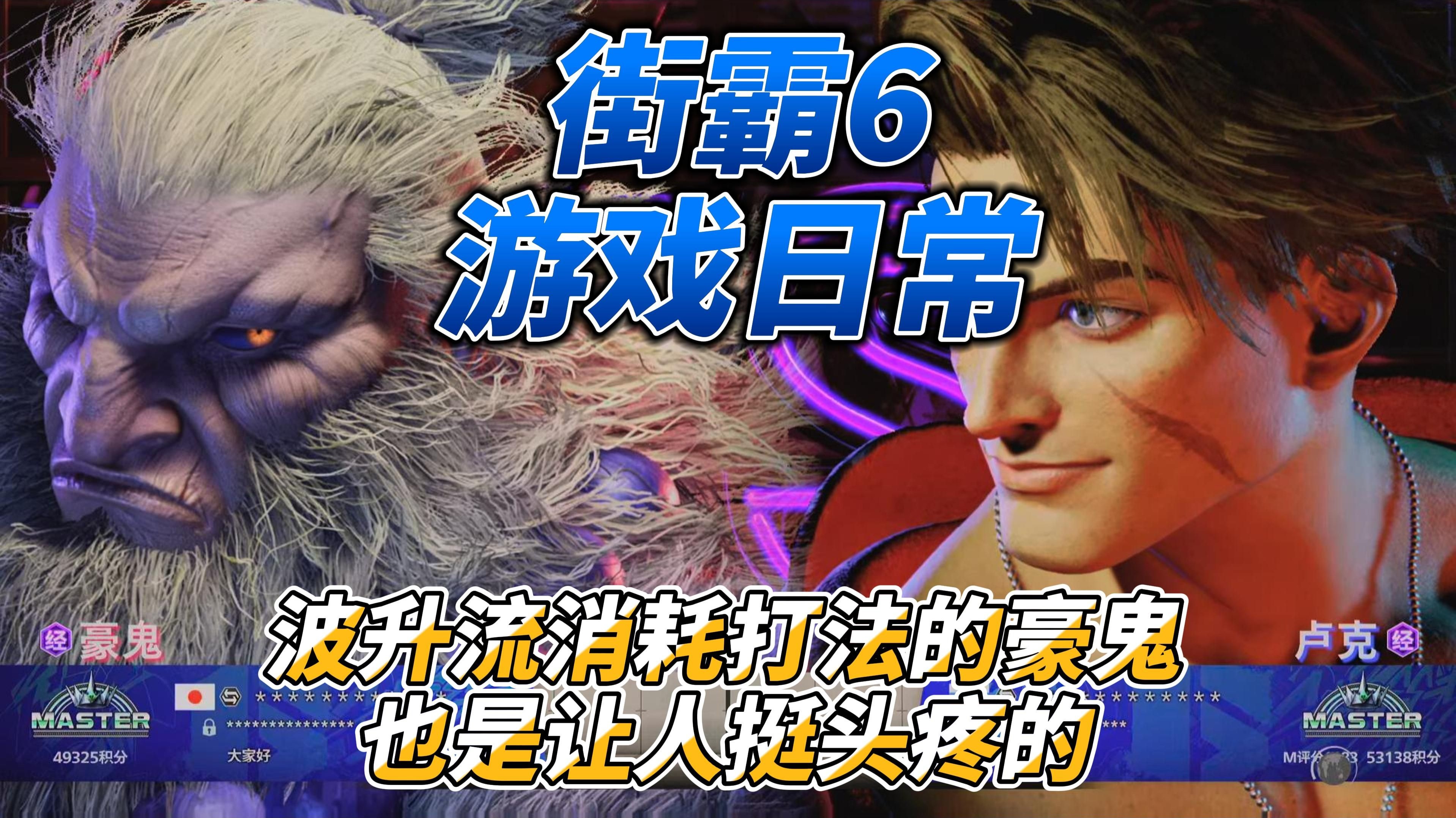 包含街霸6战术调整奏效，成功扭转局势的词条